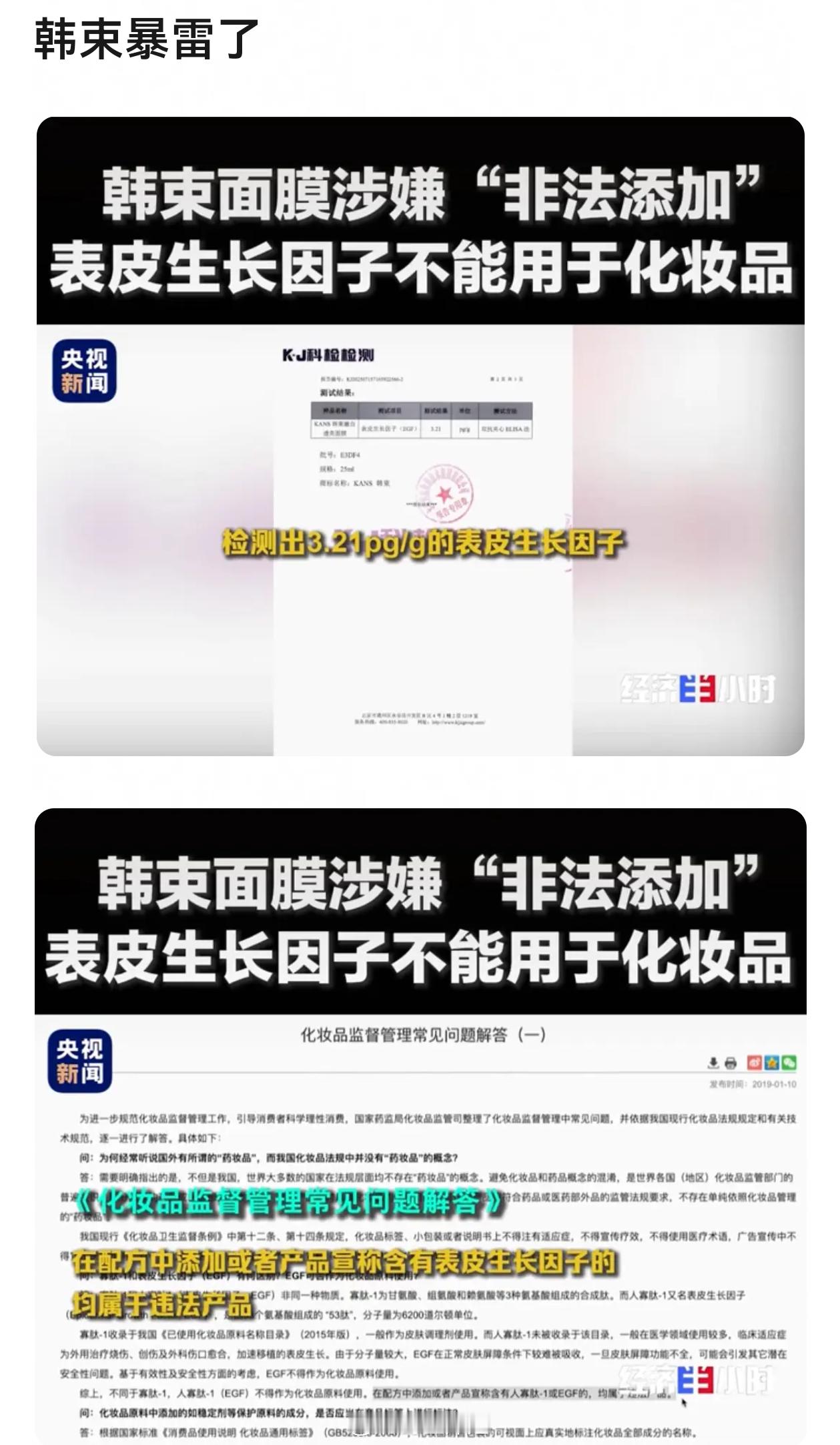 韩束暴雷了很多国货都是这样，刚开始很便宜，后面请明星代言后就直线涨价，还以为是啥