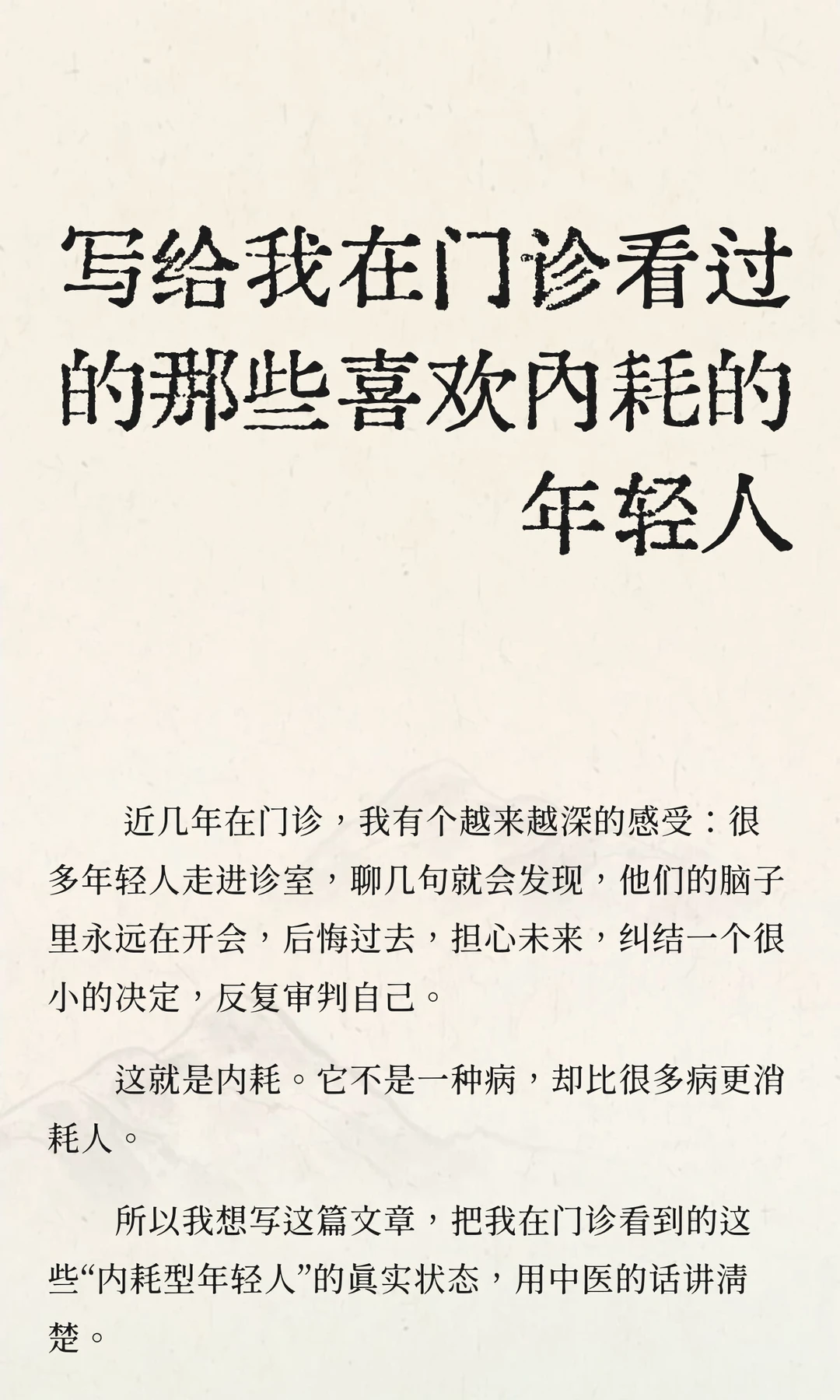 写给我在门诊看过的那些喜欢内耗的年轻人