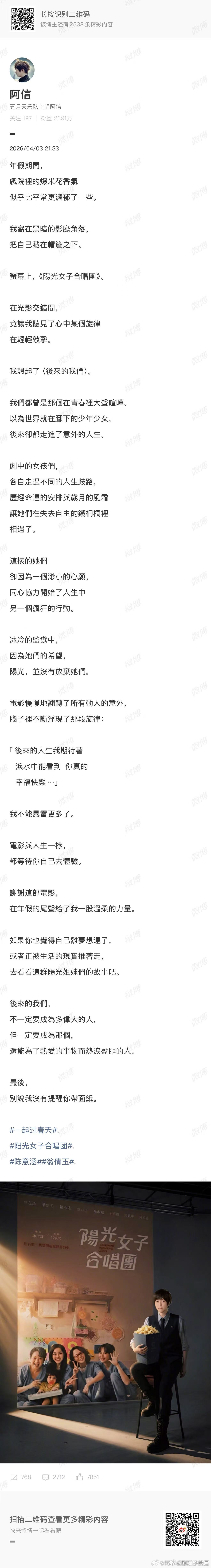 这影评一看就是阿信自己写的 真的太惊喜了，双重快乐直接拉满！阿信被《阳光女子合唱