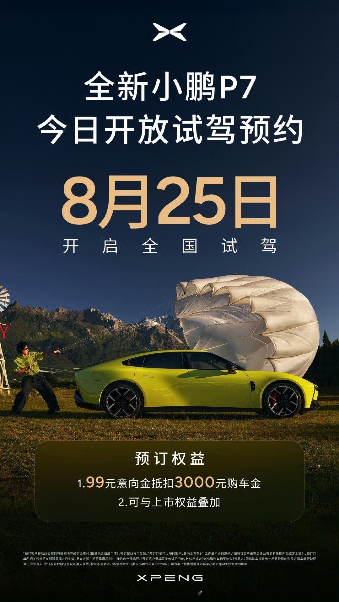 全新小鹏 P7 从 8 月 25 日起，全国门店开启试驾。小鹏p7308_IO新