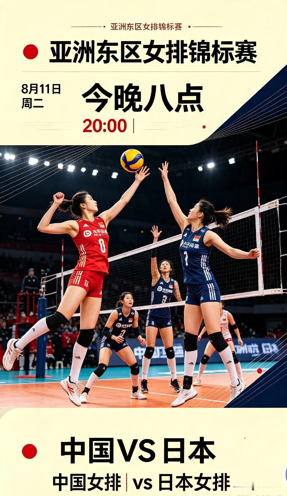 🔥🔥🔥今晚八点！中国女排对阵日本女排
 
亚洲东区女排锦标赛，今晚20:0