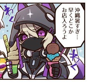 2348【太热了】严肃进食冰淇淋 