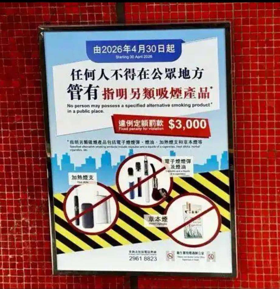 🚨【紧急避坑】今天起，去香港千万别带电子烟！最高罚5万+坐牢，游客无豁免！
