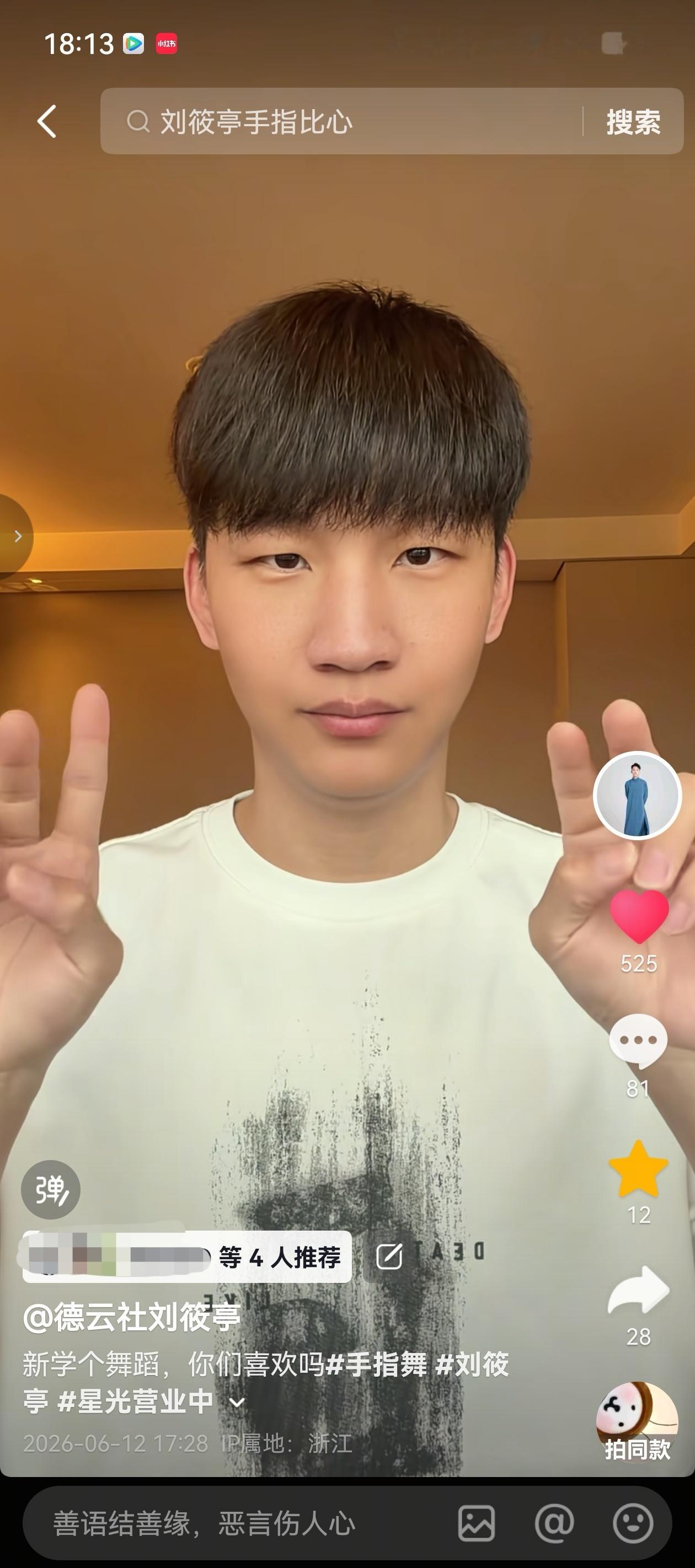 刘筱亭  🥔刘筱亭 开始推理吧 🥔刘筱亭 可奶可飒 二哥新学的手指舞，大家还