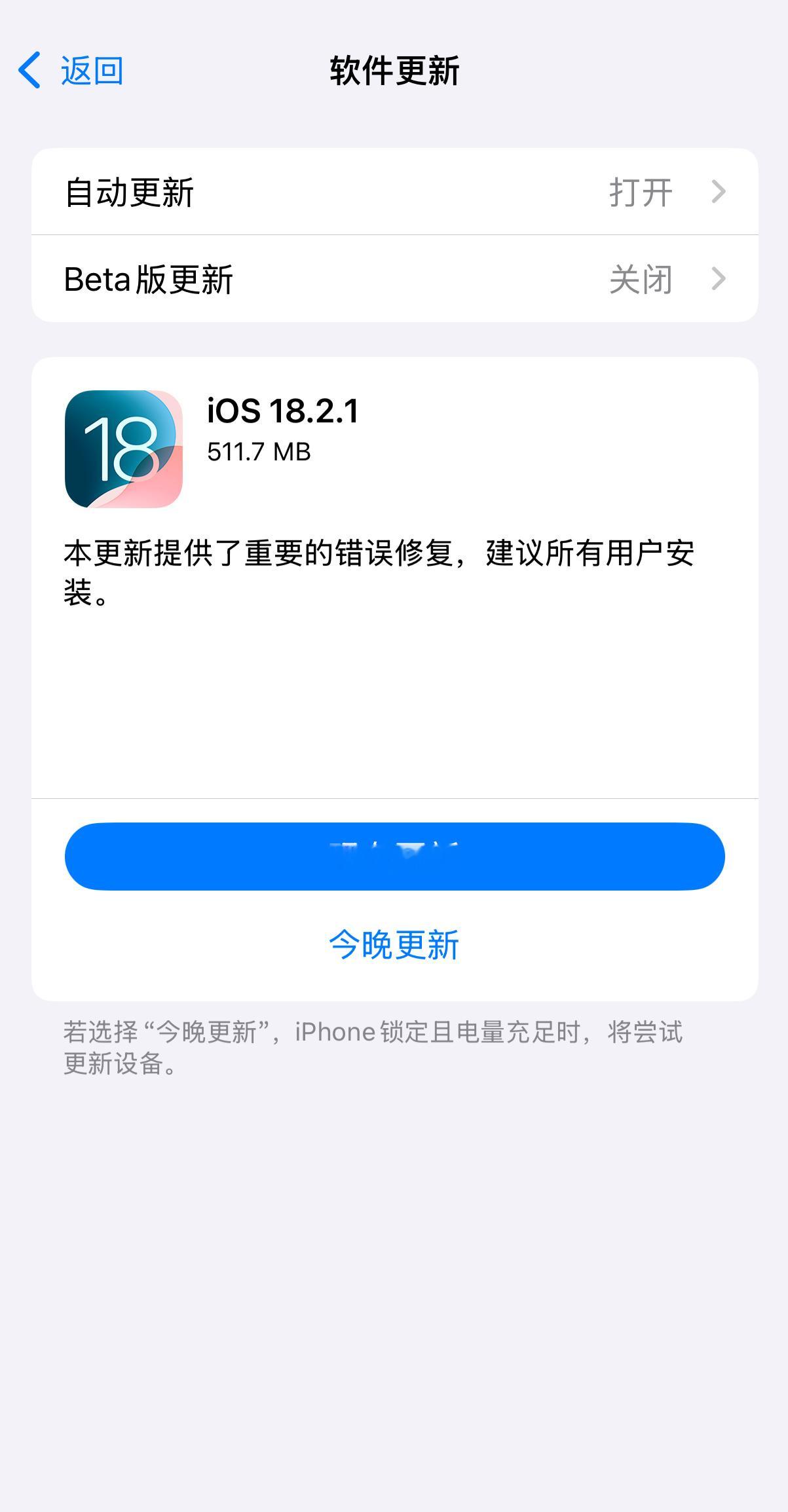 苹果iOS18.2.1正式版发布  咱也不知道这次18.2.1更新了啥但是建议所