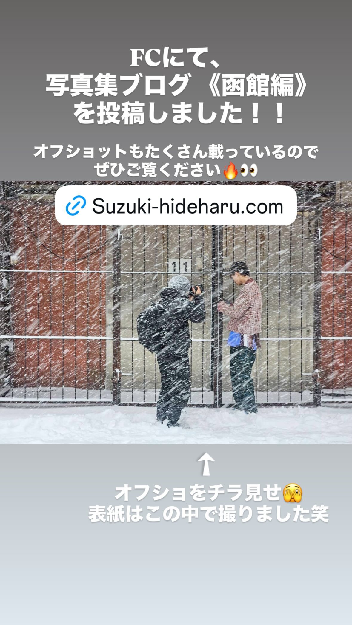 铃木秀脩鈴木秀脩1st写真集 ブログ 《函館編》が公開されました！！！たくさんの