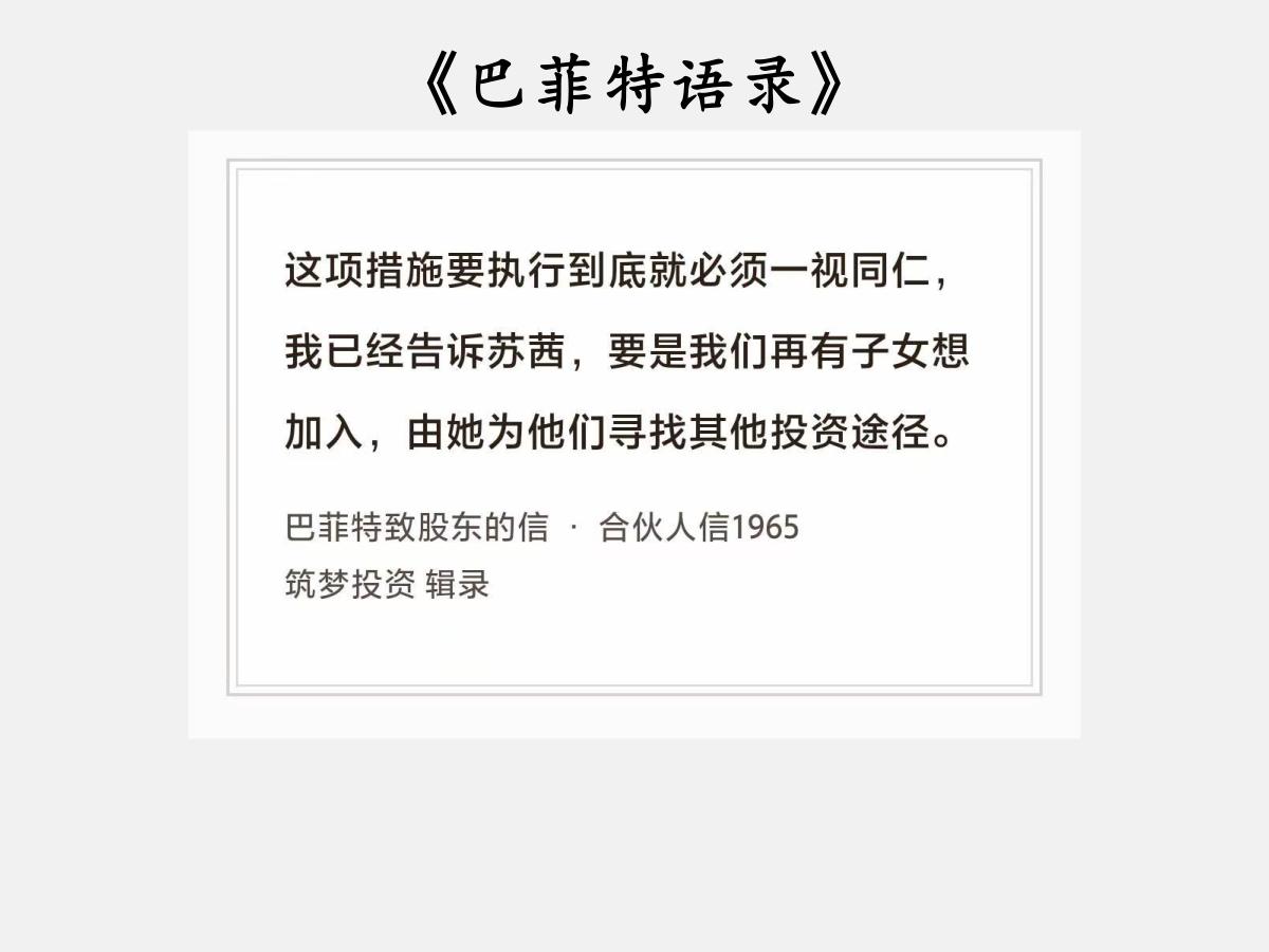 No.224 股神巴菲特谈“一视同仁”

巴菲特曰：“这项措施要执行到底就必须一