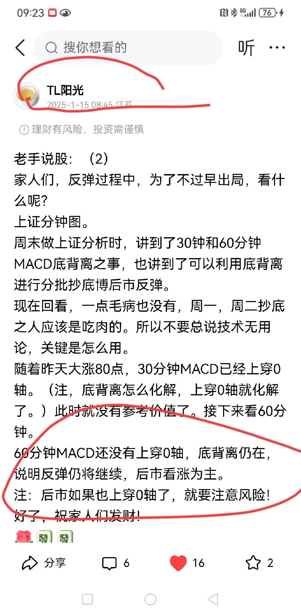 老手说股：（3）
早上写了篇上证MACD底背离的买入机会，文中讲到了零轴，这个比