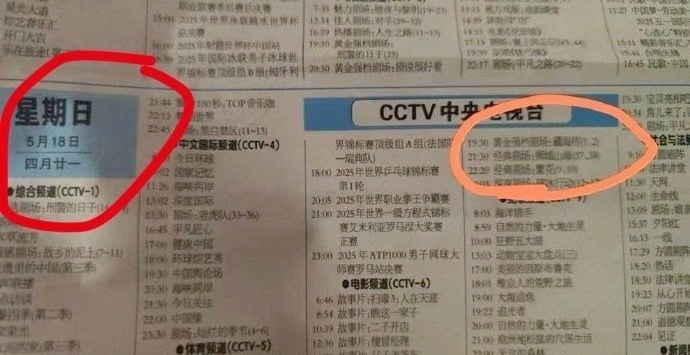 藏海传定档了，5.18 ​​​