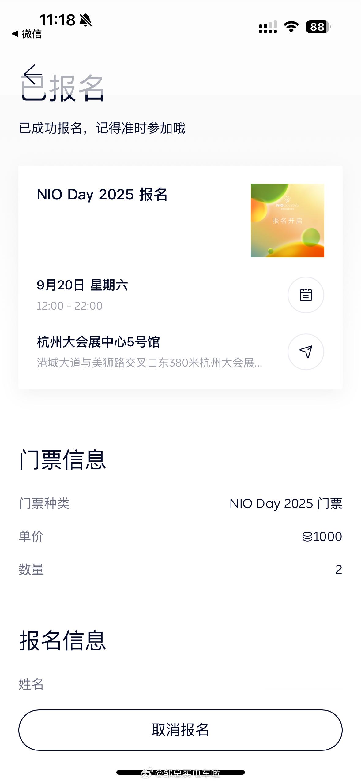 终于开始报名啦！我的两张门票的2000积分也已经支付，按照我目前的N值预计，两张