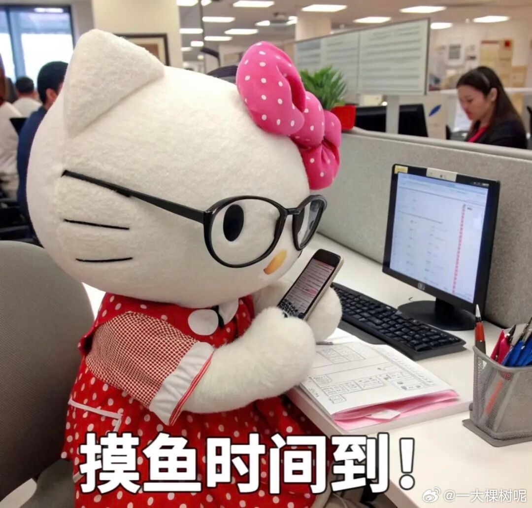 周一好！！！公司断网了！哦耶！ 