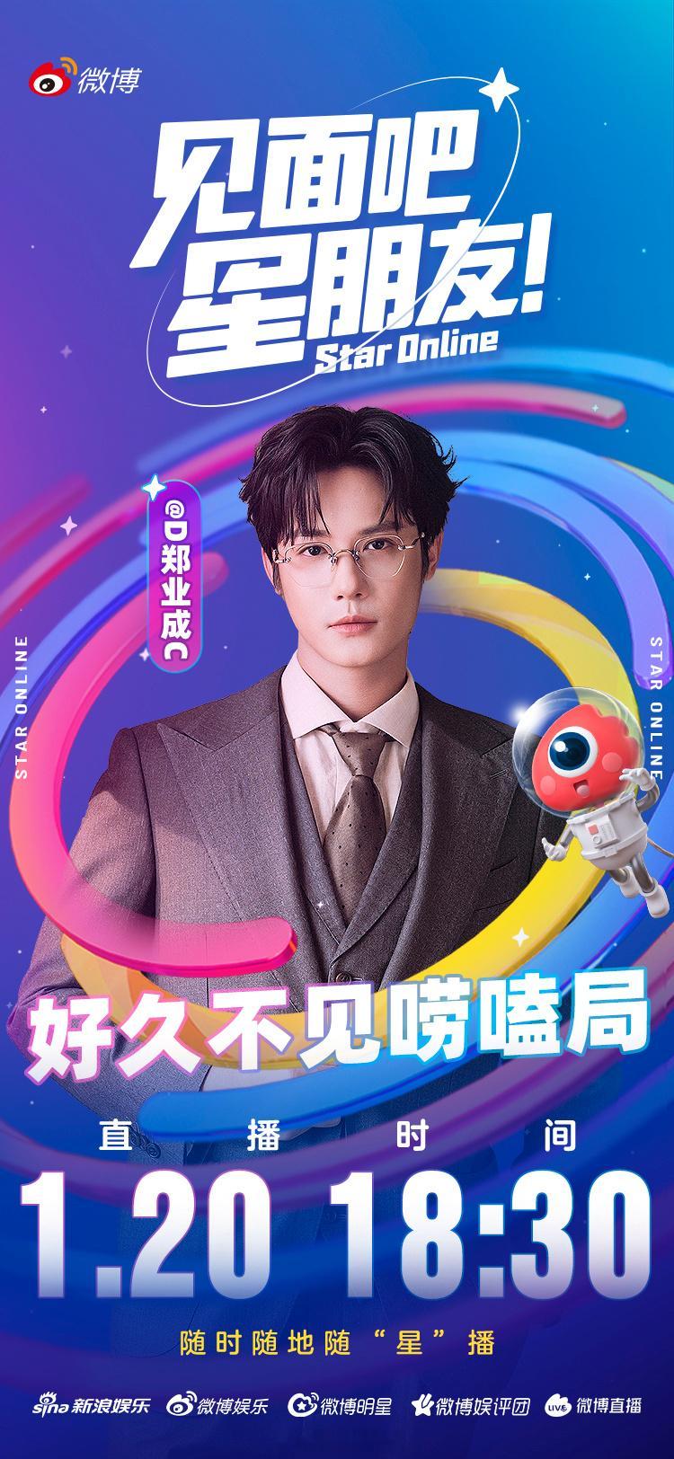 郑业成直播姐妹快集合！粉上的快乐就是这么简单直接~ 突然空降的直播福利，光是想想