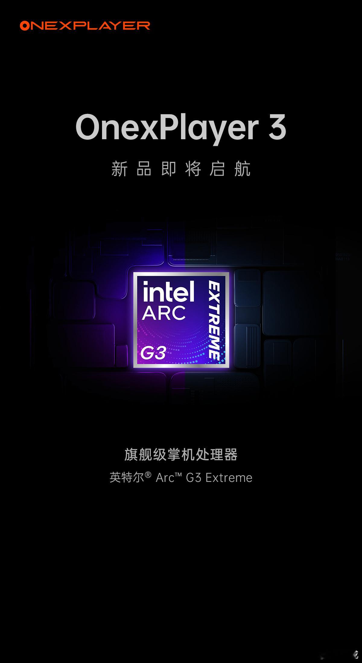 Arc G3 Extreme？