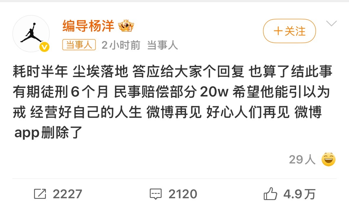李明德被判有期徒刑六个月7月31日，李明德砸车事件车主发文:“耗时半年尘埃落地，