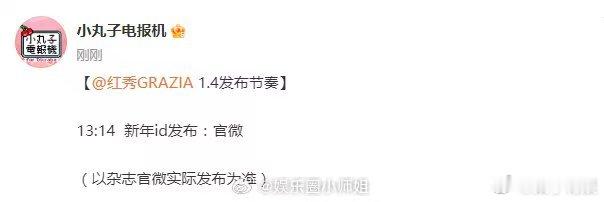 迪丽热巴连续两本杂志迪丽热巴红秀卡点1314发布节奏迪丽热巴连续两本杂志，哇塞，