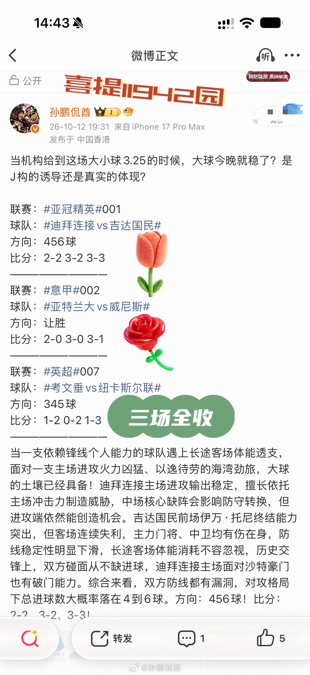 【中奖11942元！】昨天三场全红，串关稳稳收米，奖金已经到账！这不是运气，是数