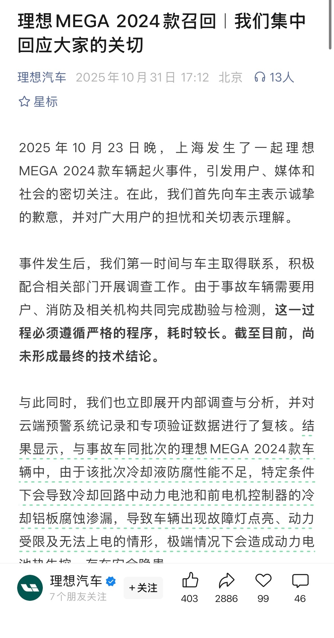 MEGA2024款电动汽车部分召回 理想就车辆起火道歉 2024款理想MEGA车
