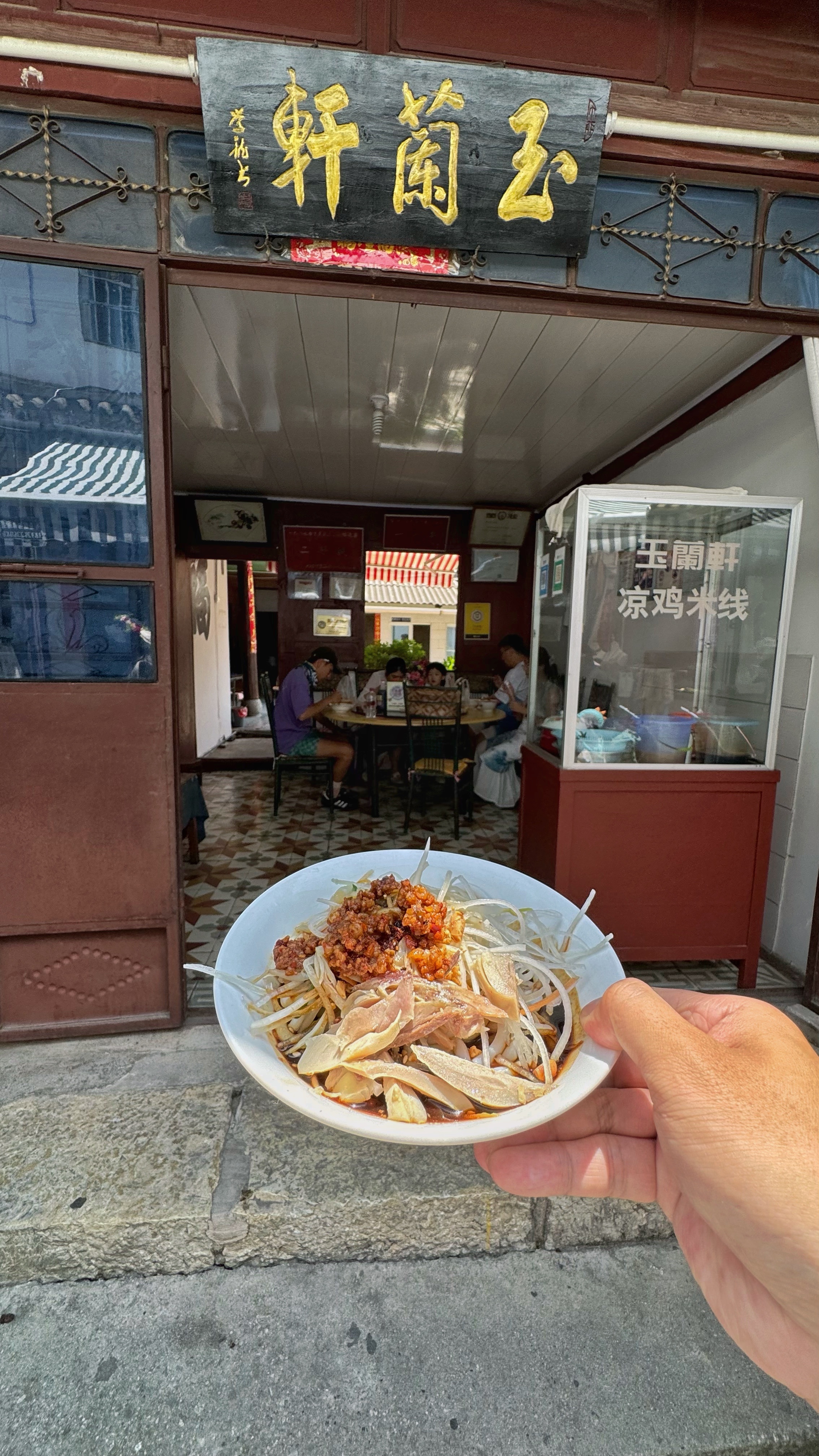 大理的凉鸡米线你吃过没？喜洲有家开了几十年的老店，墙上全是奖状，老鼻子本地人爱往