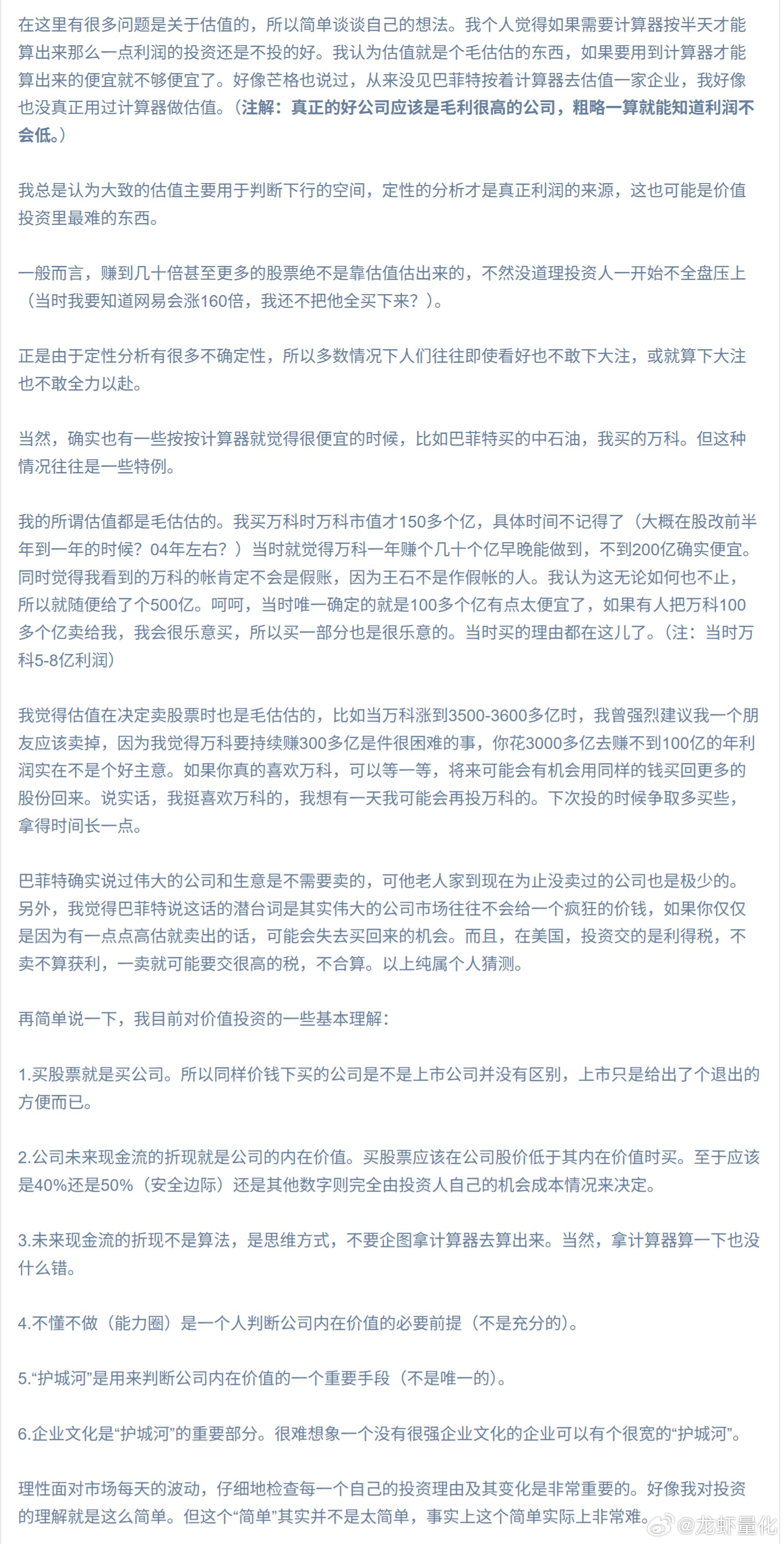 段永平：关于估值的一点想法 ​​​