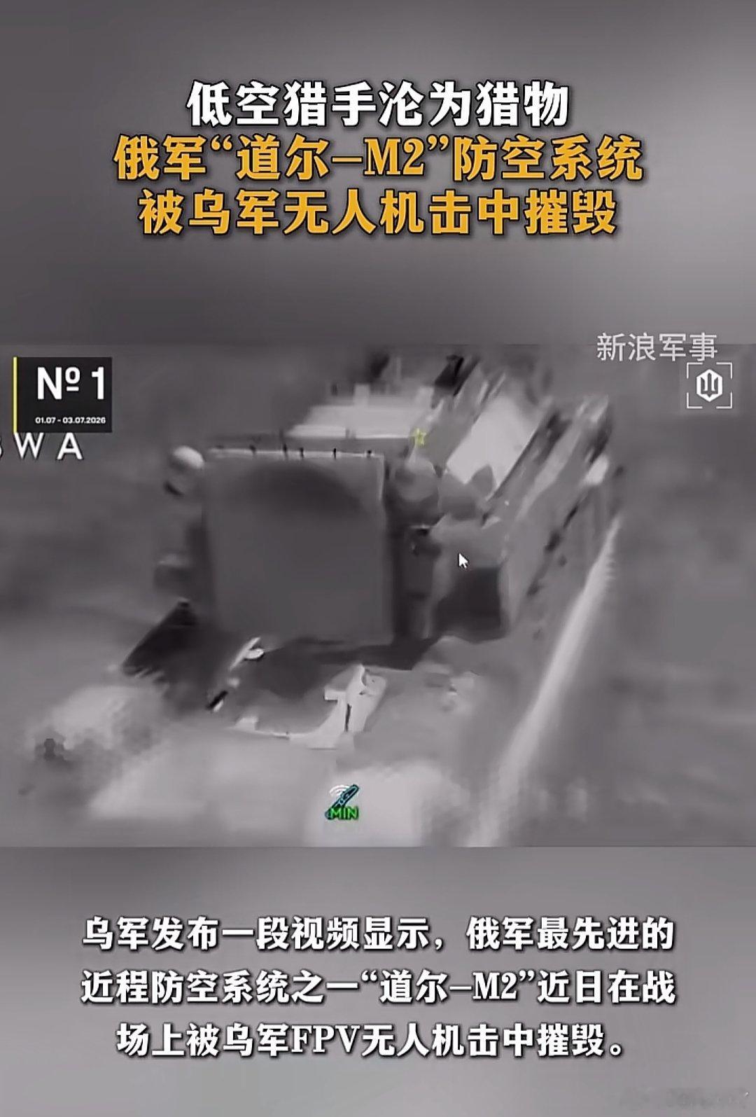 被说得很厉害的道尔近程防空系统被无人机干掉，来自新浪军事的报道 