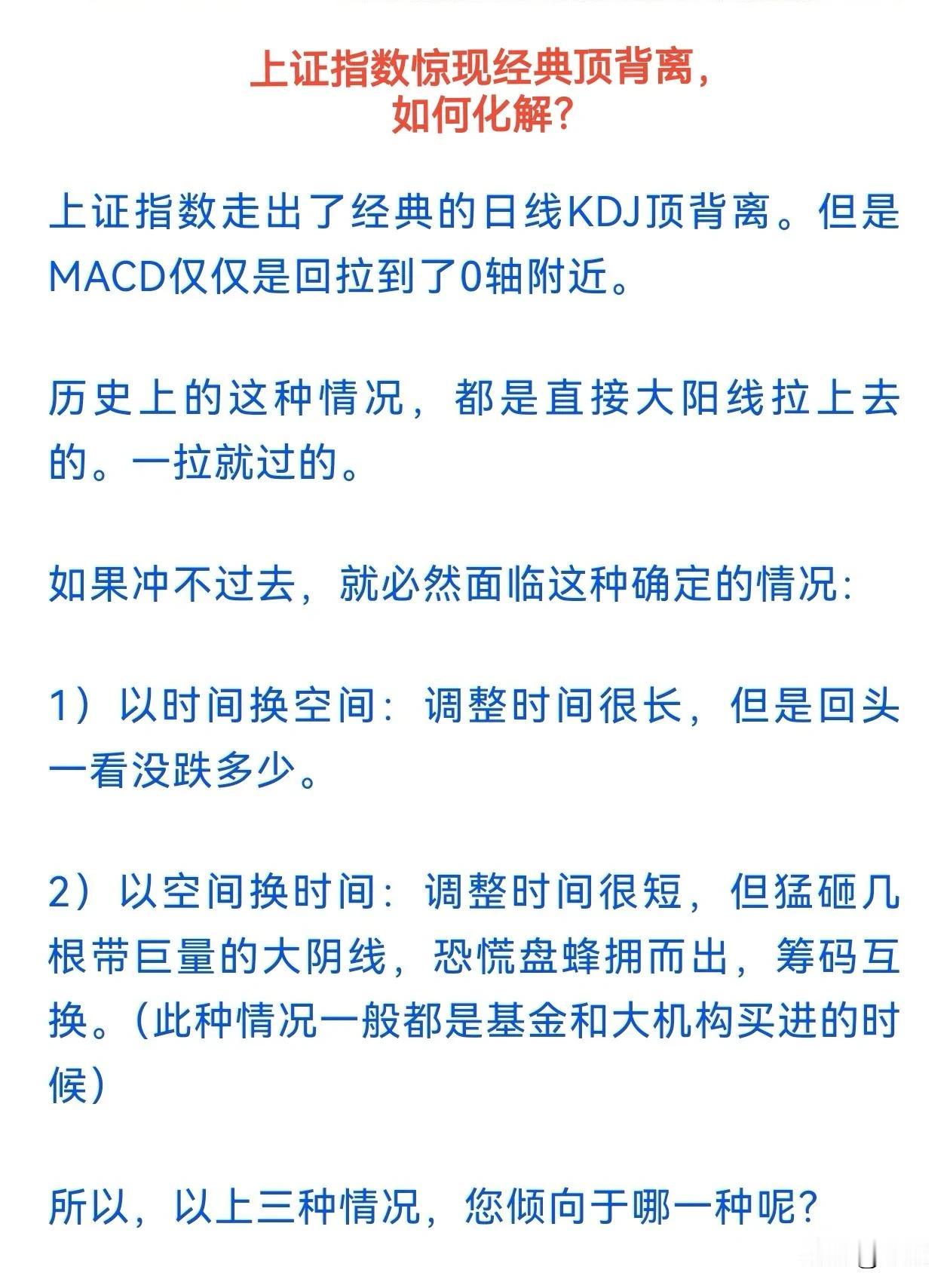 某投资大佬说：
上证指数惊现经典顶背离，如何化解？

先看看上证图二，大家觉着是