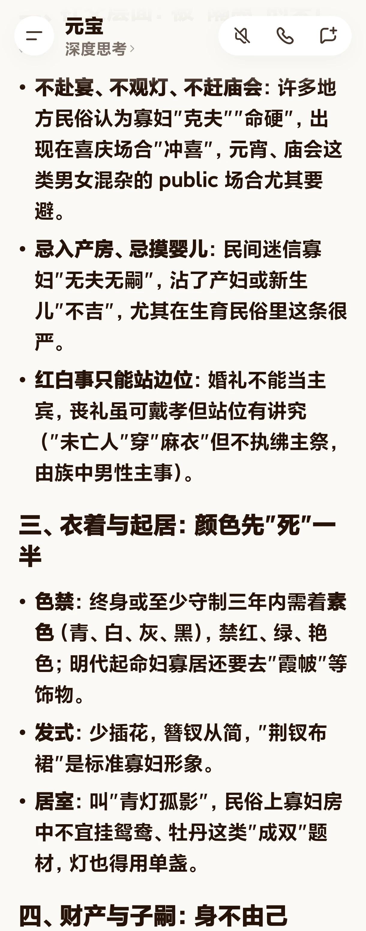 古代对“寡妇”，生活限制更严厉。
二、社交层面：被"隔离"的未亡人
不赴宴、不观