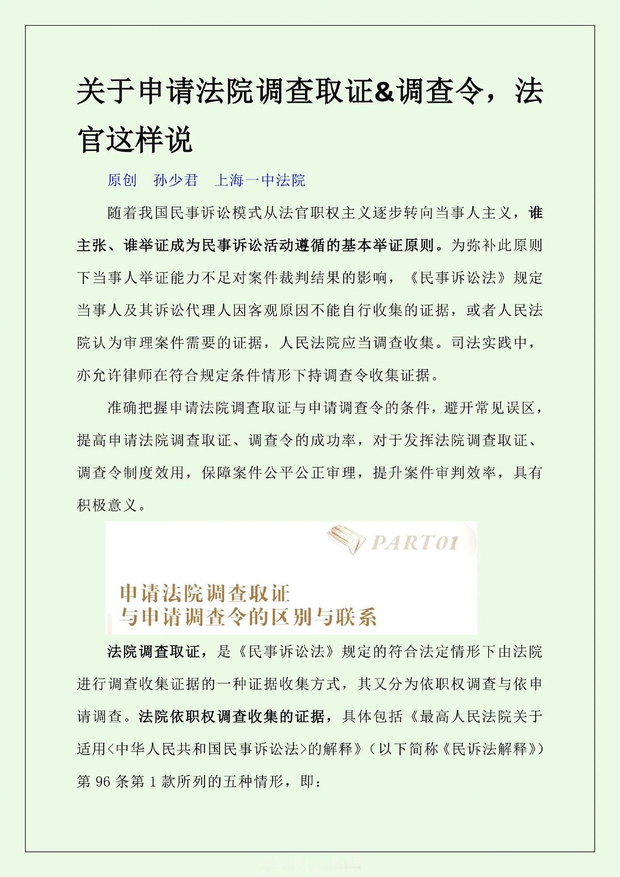 关于申请法院调查取证&调查令，法官这样说