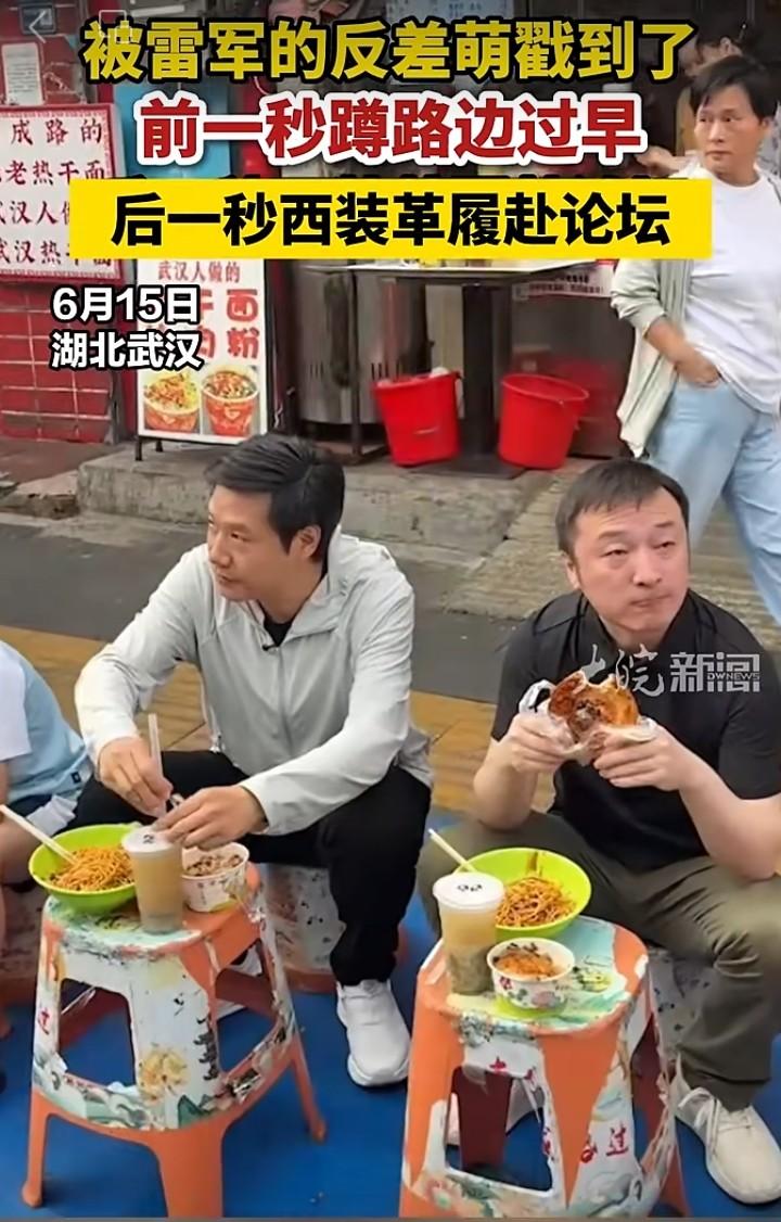 雷军这波探访街边小馆，简直是“接地气达人”上线！清晨七点多，他在武汉武昌大成路早
