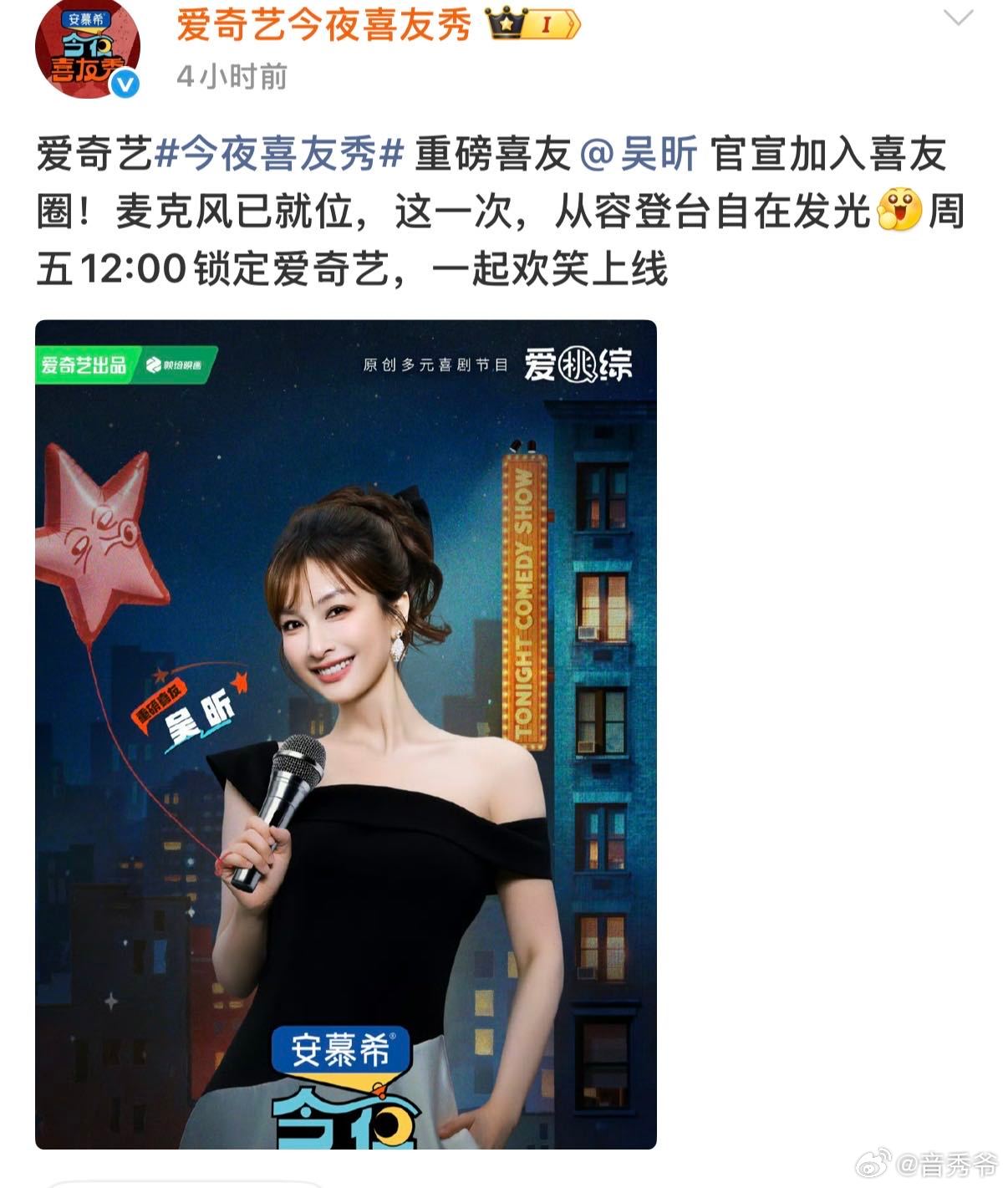 吴昕发出喜友申请谁懂啊！收到吴昕的喜友申请真的开心到跳起来！昕姐一直是综艺里的快