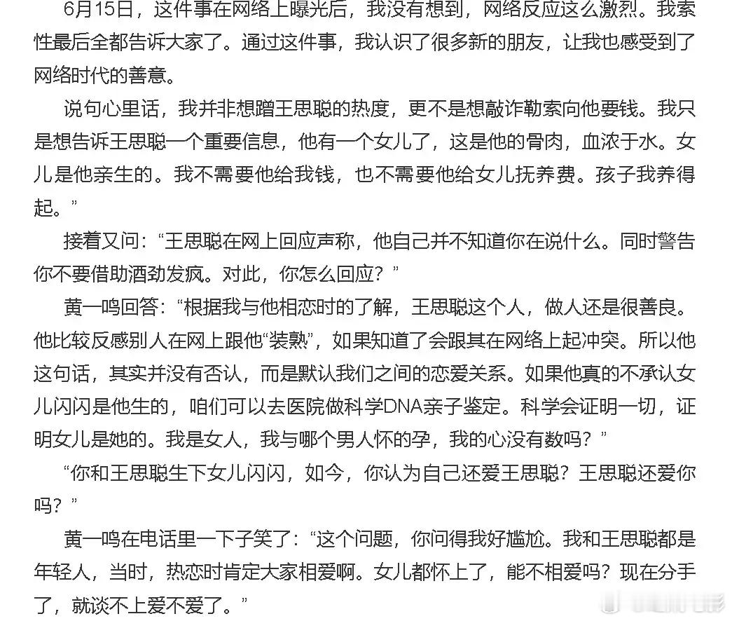 黄一鸣称王思聪事前不知道她怀孕#黄一鸣称王思聪事前不知道她怀孕# 黄一鸣受访谈与