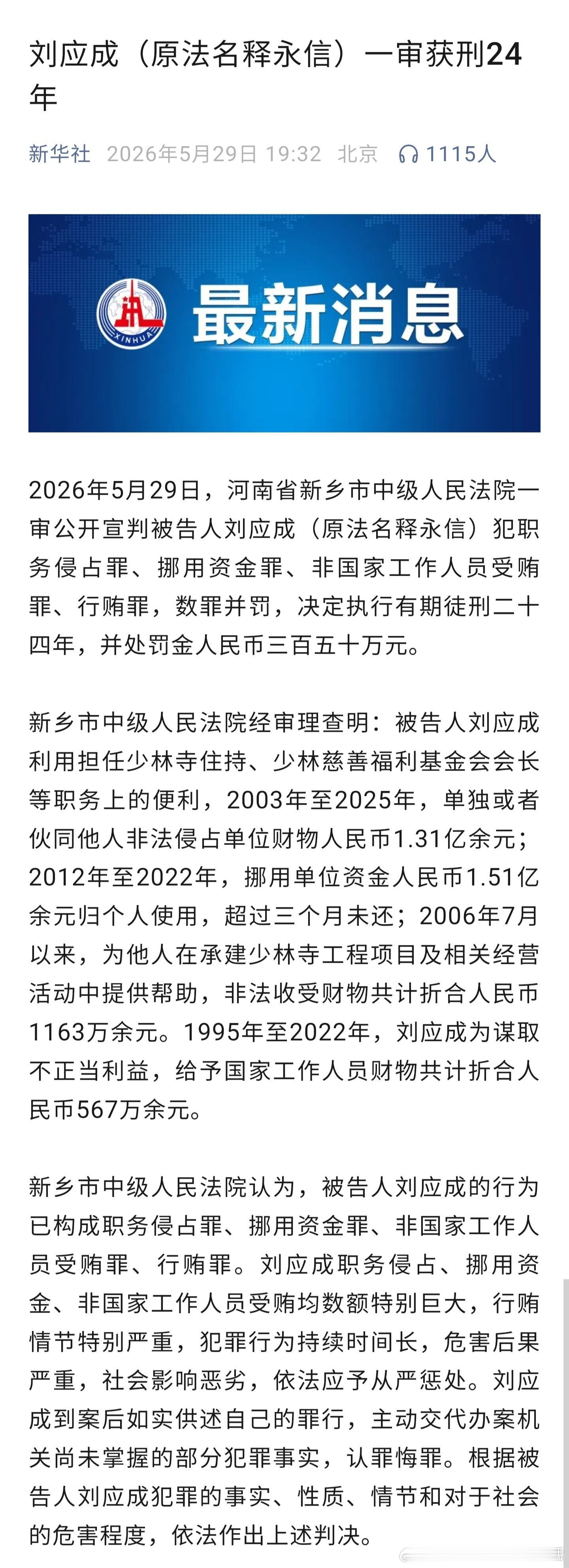 释永信被判24年给了全国人民一个交代，也算是顶格处罚了吧。 