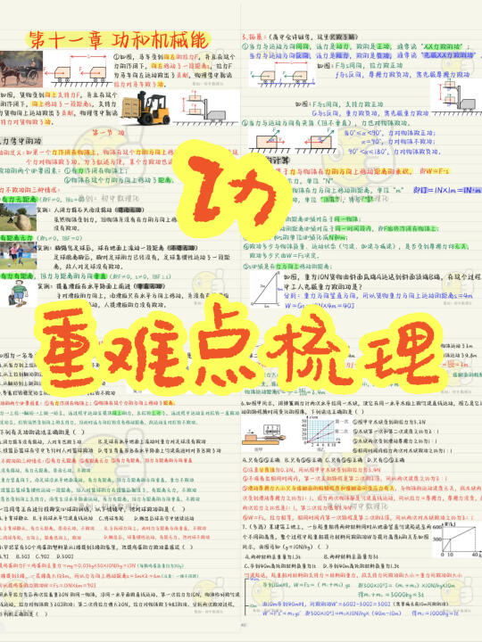 八下物理重难点梳理：功❗详细总结❗