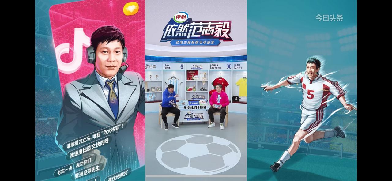 范志毅、管泽元双“奶”其下，粉丝直呼“别奶”，给球队活路！

《依然范志毅》真把