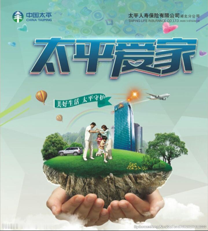 要想生活安心，就给自己、家人买份保险，增加一份保障。

太平人寿不断创新和优化产