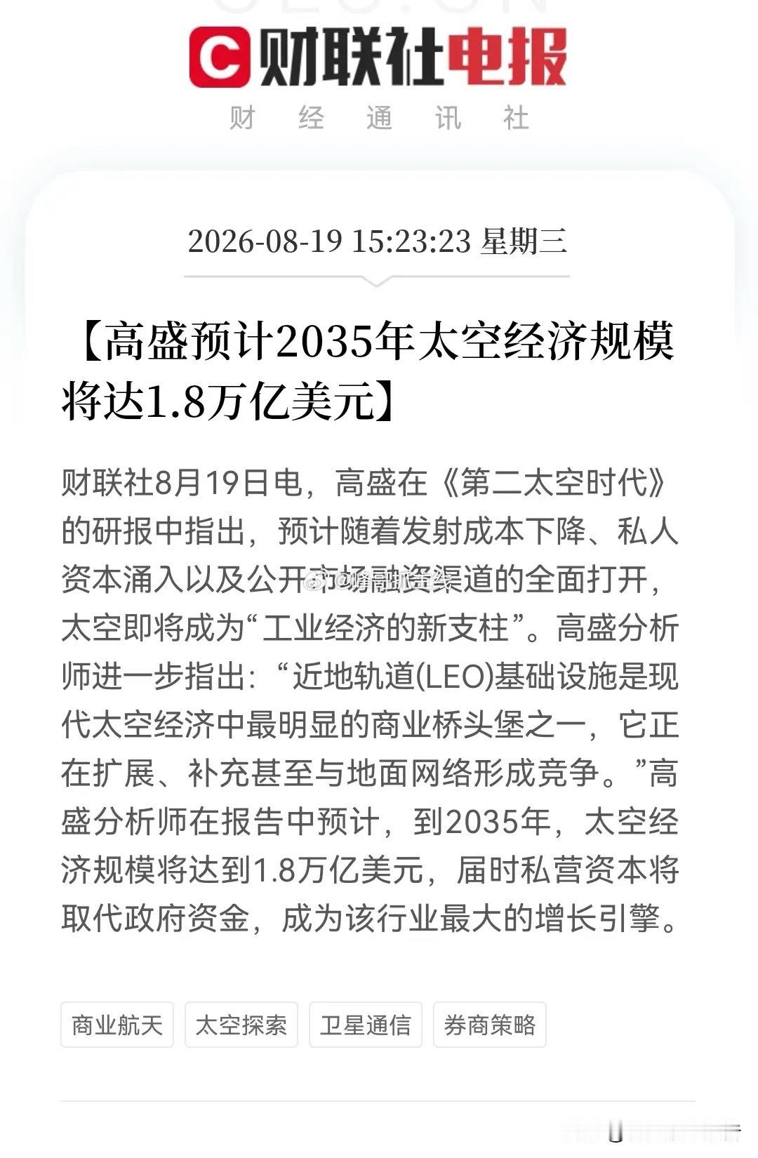 刚刚看到一个商业航天板块好消息，真的不知该不该说，毕竟今天这样杀跌。纠结了一会最