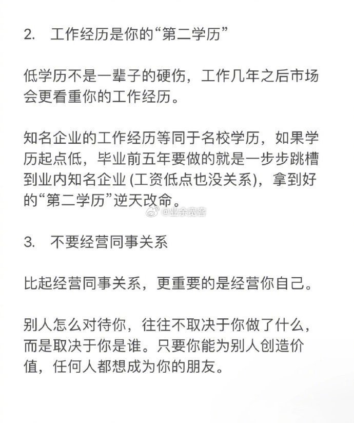 六条我悟出来的职场真相 