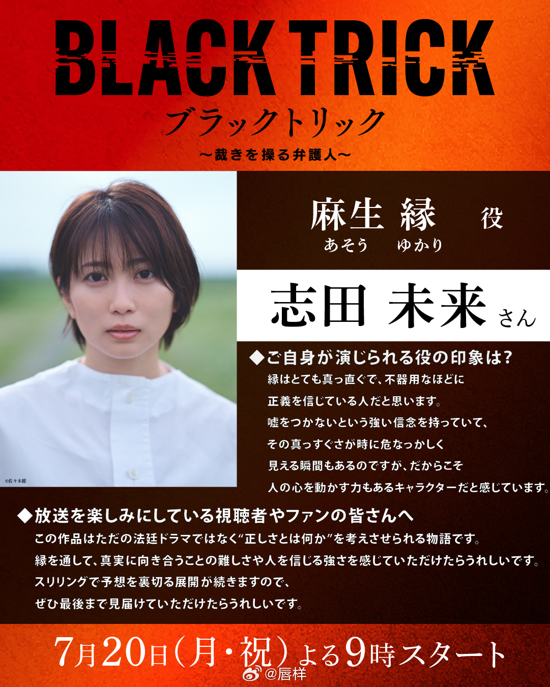 演员志田未来（33）确定出演将于7月20日起每周一晚9:00～播出的富士台月9连