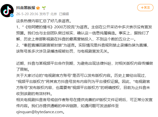 #抖音回应封了打焦赞直播间# 据：“秦腔直播因剧宣被封禁”为谣言。实际情况是抖音