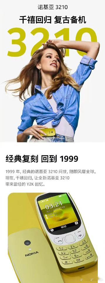 诺基亚3210复活[doge]以为是恶搞，没想到是真的。。。2.4寸IPS超大屏