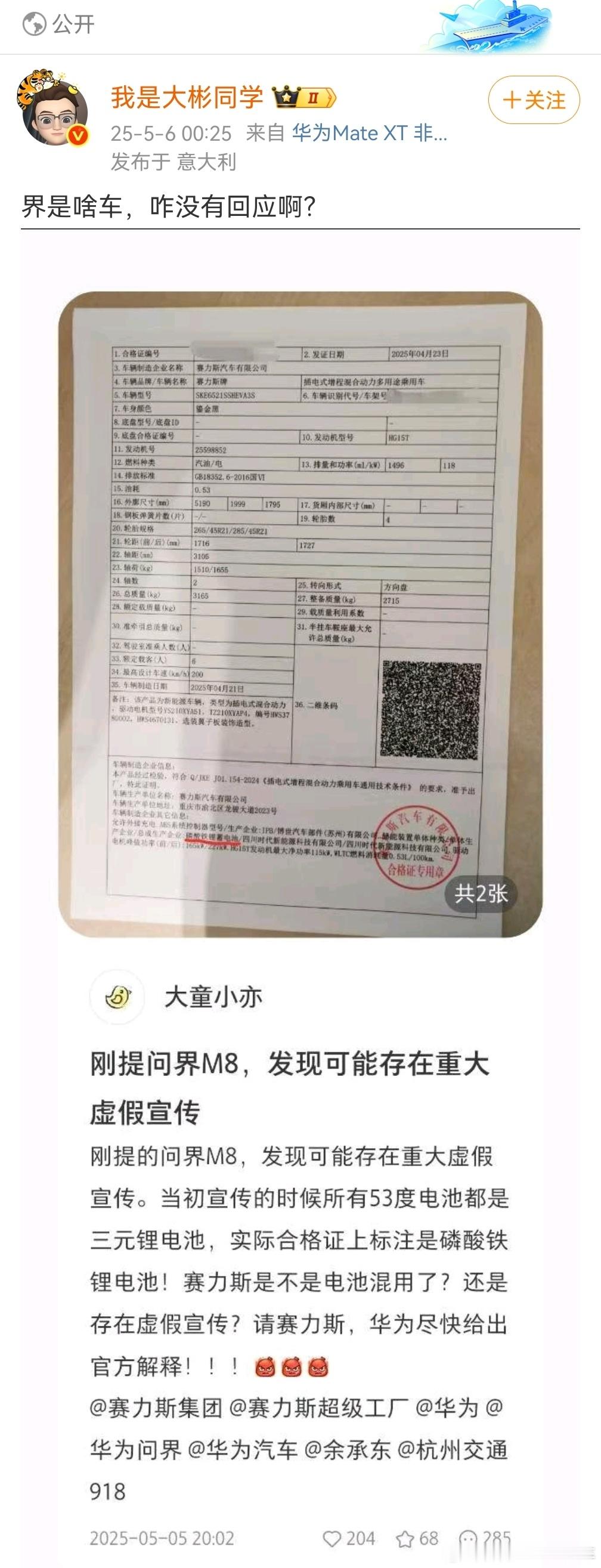 不容易呀，合格证打错了也能让他们嗨起来[二哈]你说他们蠢吧，这么小的事也能带个节