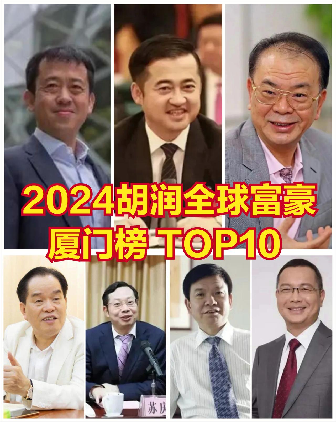 厦门TOP10富豪榜更新！安踏丁家稳居顶峰，72亿身家成新晋入场券？柯希平跌出前