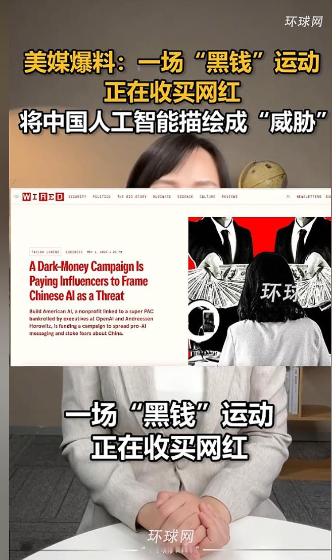 美国《连线》杂志5月1日的深度报道揭露，一场黑钱操控的舆论运动正暗中推进——通过
