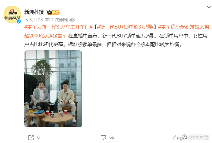 新一代SU7锁单超3万辆雷总在直播中宣布，新一代SU7锁单超3万辆 。在锁单用户