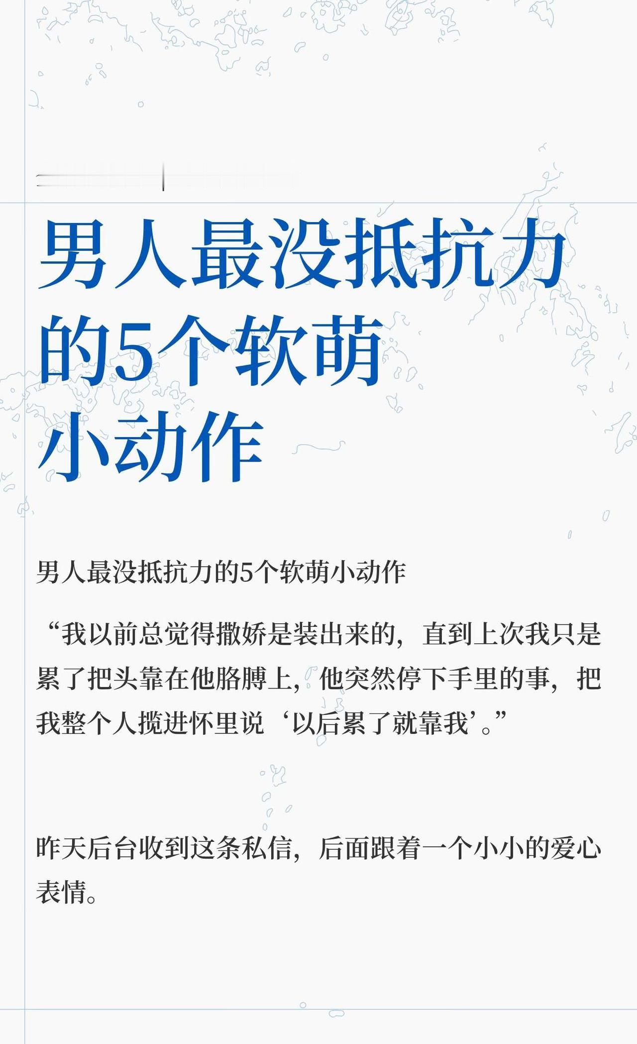 男人最没抵抗力的5个软萌小动作
男人最没抵抗力的5个软萌小动作：指尖轻触、挽臂走