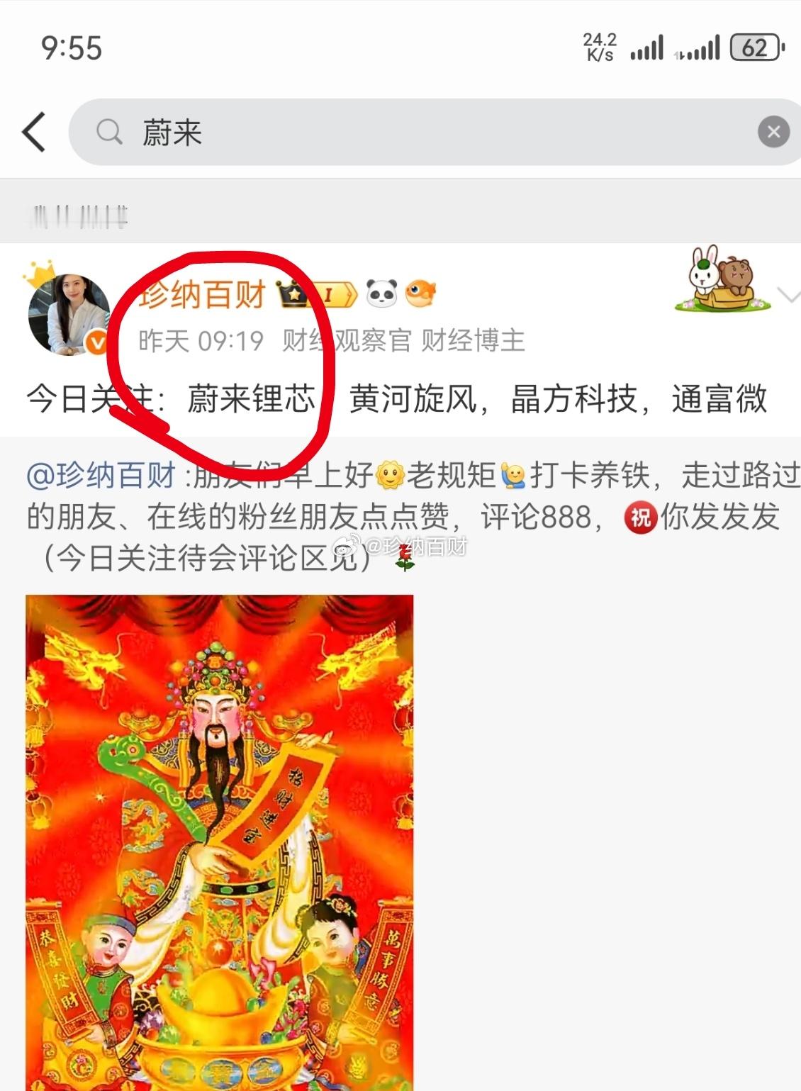 昨天盘前分享的蔚来锂芯，尾盘和早盘都有很好的上🚗点位，你是不是抓住机会？？恭喜