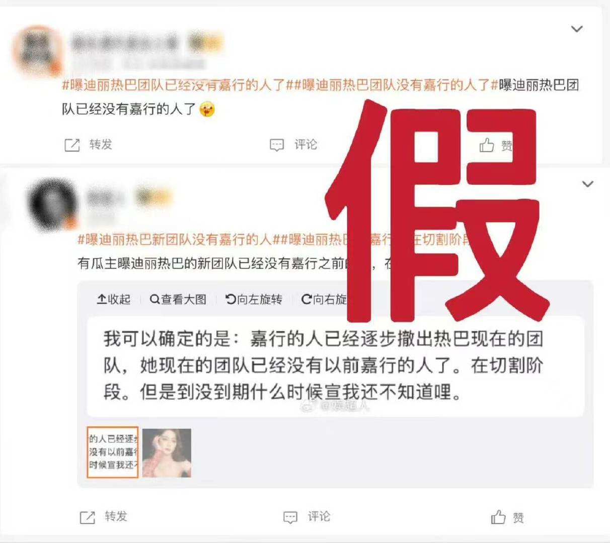嘉行急了嘉行打假热巴离开公司 ！嘉行急了 ，开始打假了 