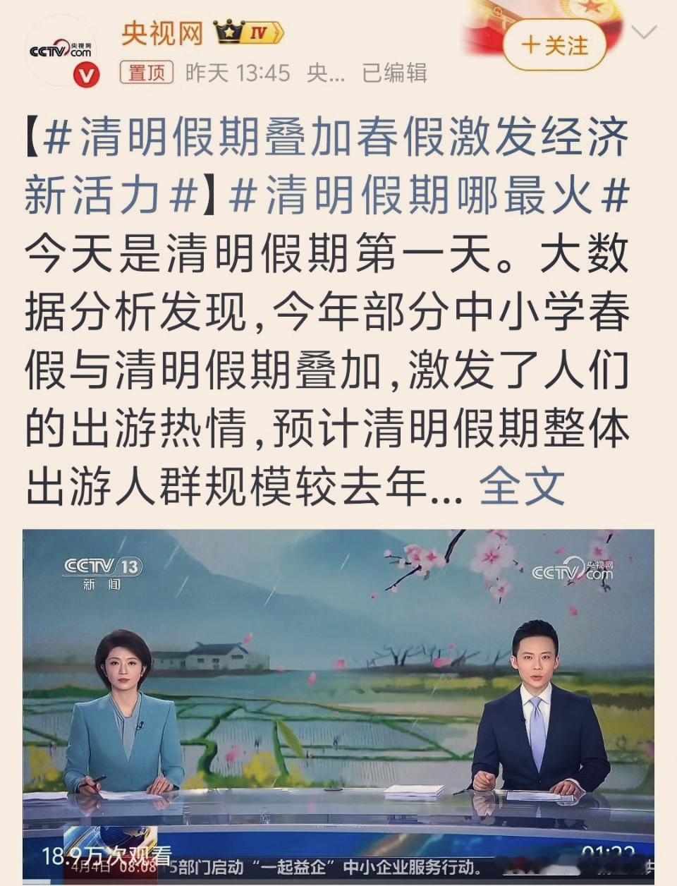 今日清明节，央媒报道激发经济新活力！👌🏻