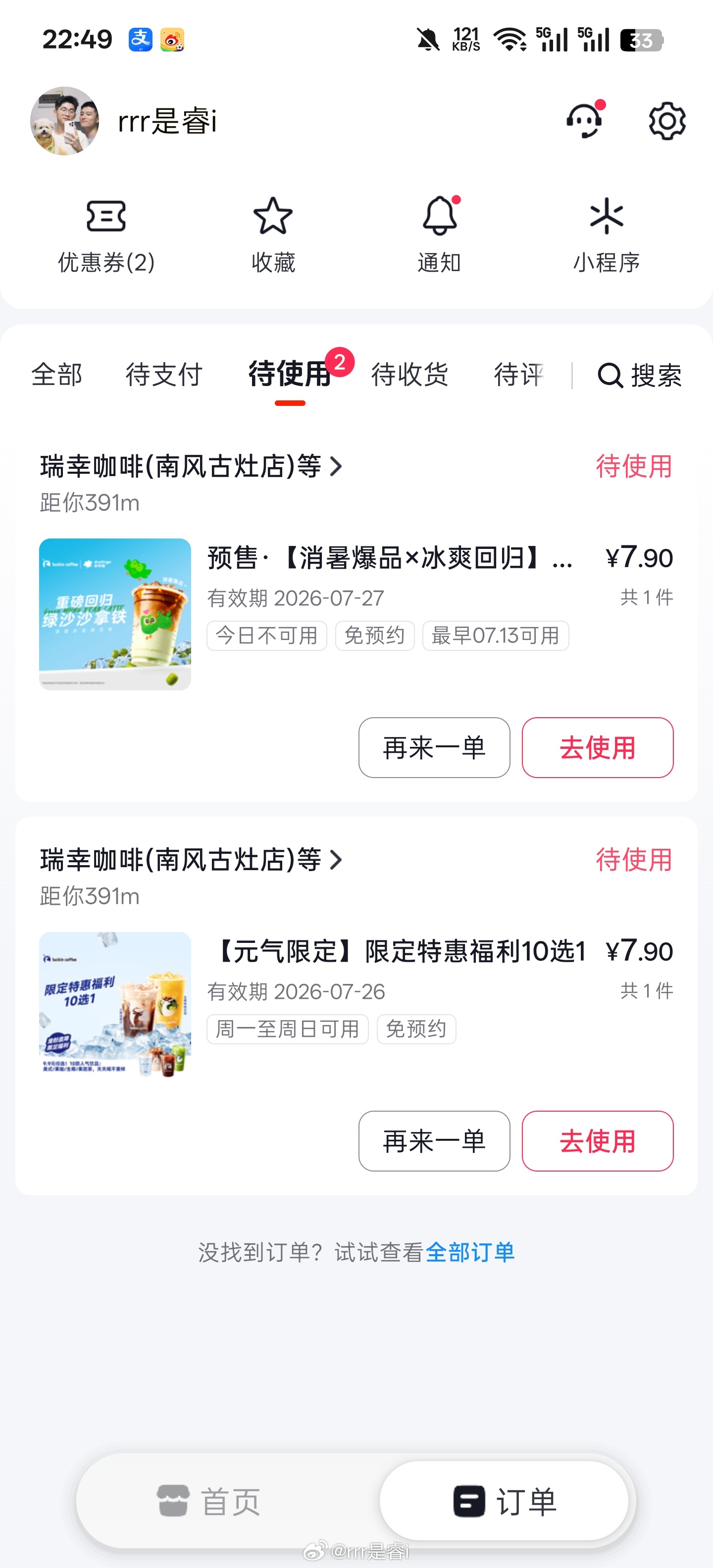 我们办公室一出门五米就是瑞幸我每天就这样囤瑞幸的优惠券我那个同事每天 1-2 杯