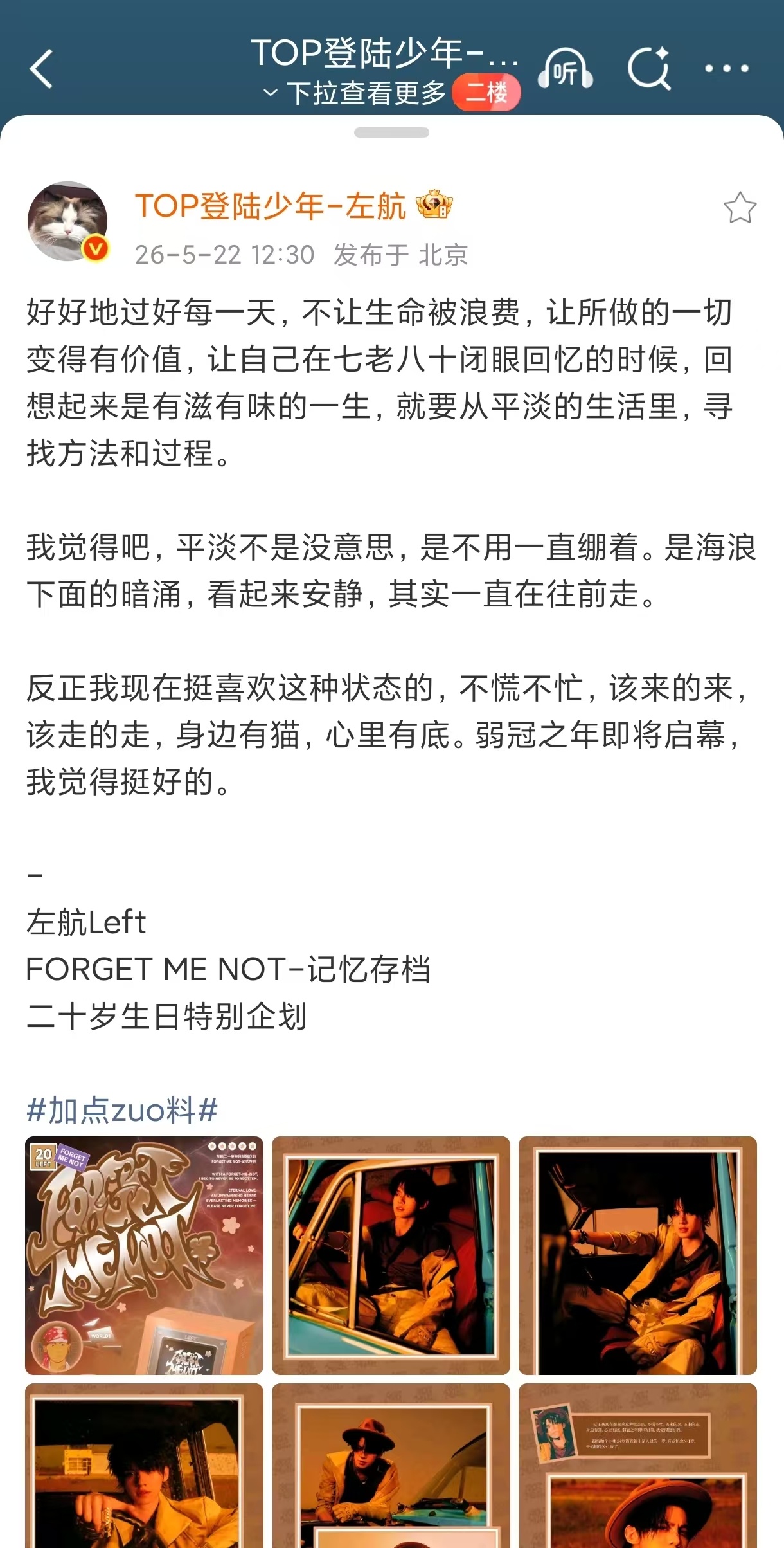 左航生日长文 二十岁如约而至 左航要永远自在如风 所有奔赴皆有意义 所有热爱永不