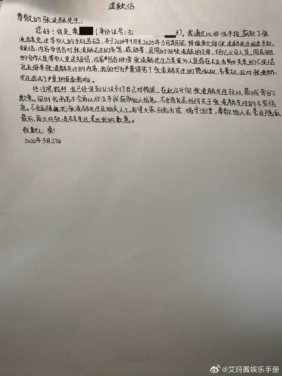 张凌赫方维⭕成功张凌赫再次告黑胜诉